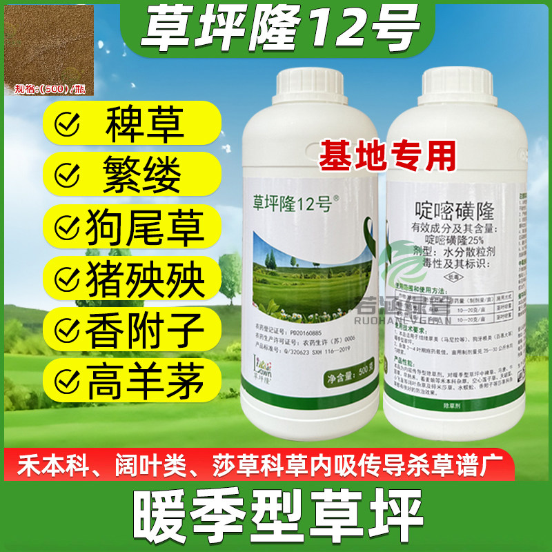 大包装啶嘧磺隆草坪专用除草剂