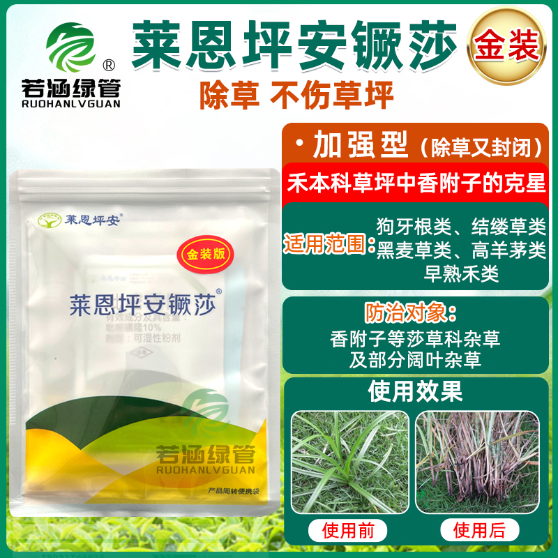 莱恩坪安三棱草水蜈蚣香附子