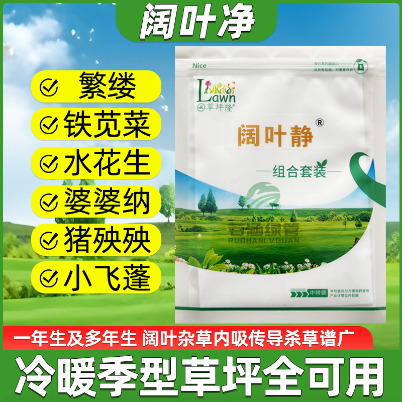 草坪隆阔叶静圆叶杂草除草神剂药