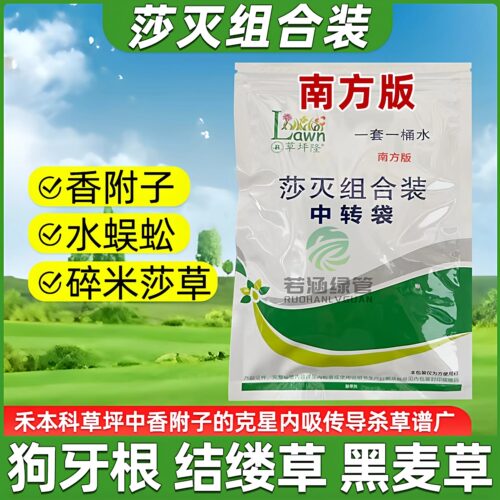 草坪隆莎灭组合草坪除草剂香附子回头青水蜈蚣莎草科杂草药镢莎能 - 封面