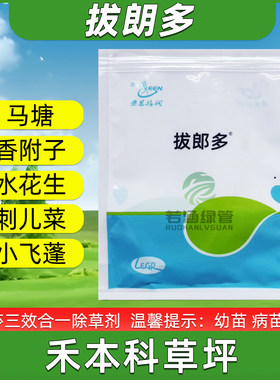 拔朗多冷暖季草坪除草剂不伤草坪