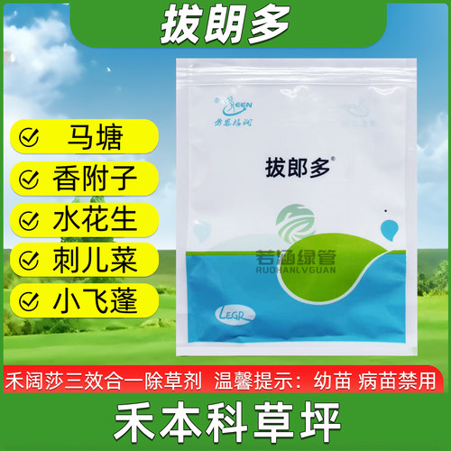 拔朗多冷暖季草坪除草剂不伤草坪