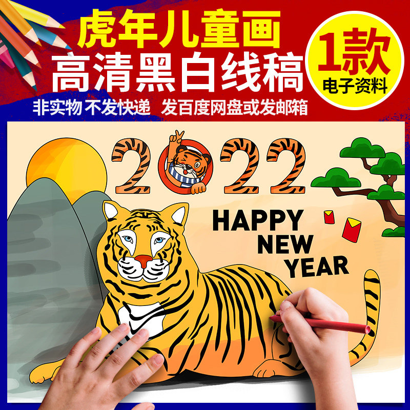 2022年春节儿童绘画虎年大吉传统节日新年4开半成品黑白线稿a48k
