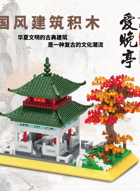 四大名亭中式古建筑国潮拼装小颗粒积木玩具微景观摆件装饰品