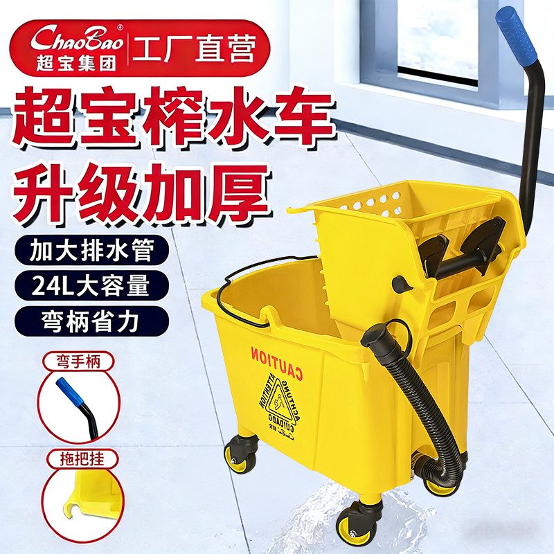 超宝商用榨水车洗拖布挤水篮墩布压水酒店带轮子移动拖地桶拖把桶