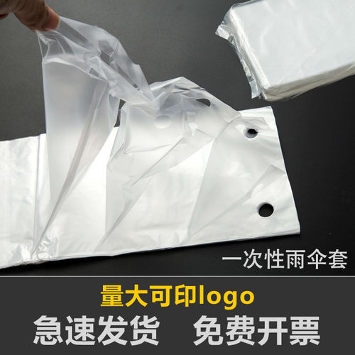 加厚雨伞套机器伞套塑料一次性