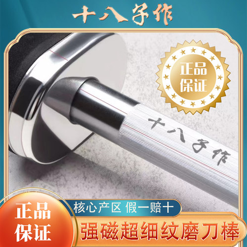 十八子作正品12寸磨刀棒