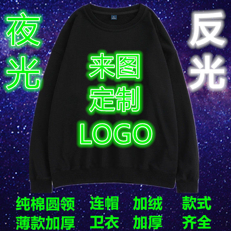 秋冬发光衣服定制LOGO镭射反卫衣定制/加工