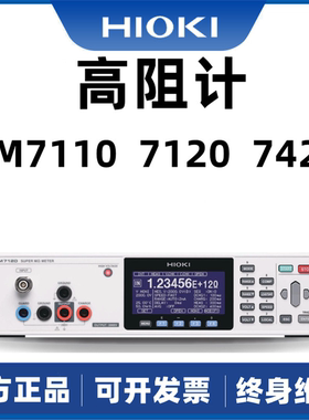 HIOKI日置SM7110静电高阻计 SM7120绝缘电阻测试仪 SM7420皮安表