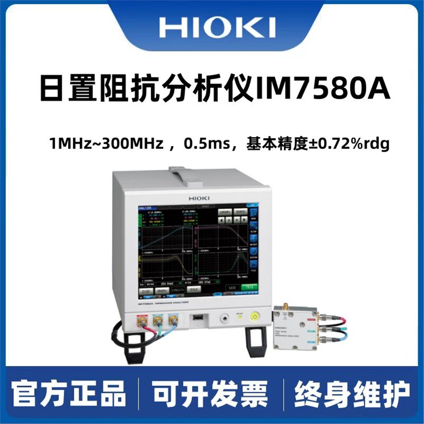 HIOKI日置 阻抗分析仪IM7580A，IM7581，IM7583，IM7585，IM7587