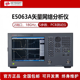 Keysight是德 矢量网络分析仪E5063A S参数 PCB测试仪 天线