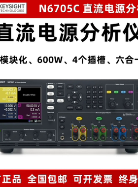 是德N6705C多通道直流电源分析仪N6781A物联网低功耗测试