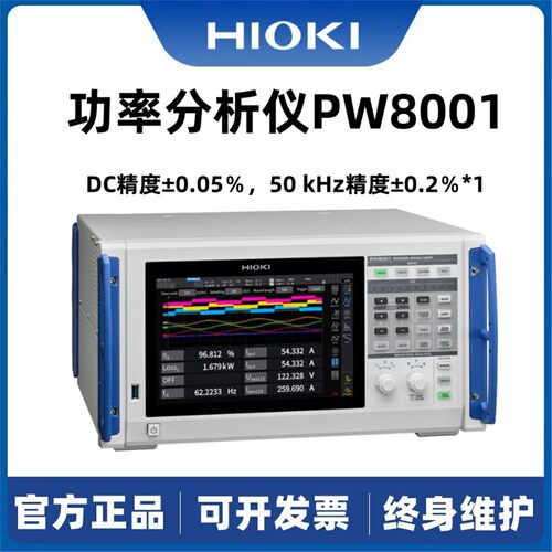 日置HIOKI功率分析仪PW8001,PW4001，PW3390