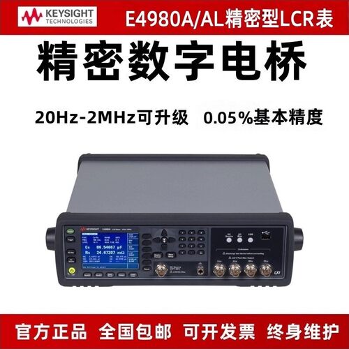Keysight是德E4980A  E4980AL-032/-052/-102数字电桥LCR