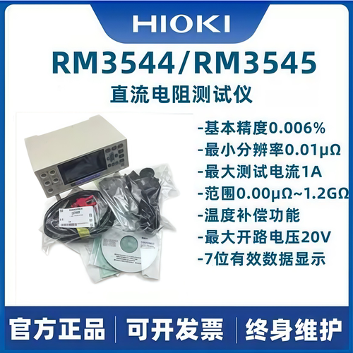 HIOKI日置RM3544电阻RM3545 3545A测试仪L2101/L2102/L2103/Z3003