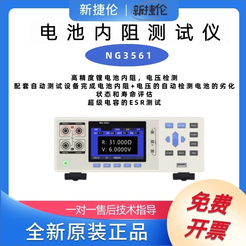 新捷伦 多路电池内阻测试仪NG3561/3561A/3561-12H/24H替代BT3561