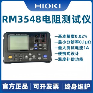 HIOKI日置RM3548手持便携微电阻计电阻表电机线圈测试仪 支持维修