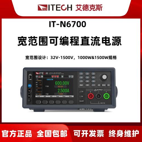 IT-N6700艾德克斯IT-N6723宽范围可编程直流电源IT-N6724 B C H V