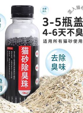 猫砂除臭珠固体猫砂伴侣消臭活性炭无尘瓶装100g去味剂去尿味猫咪