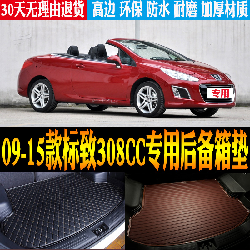 标致308CC后备箱垫改装配件防水