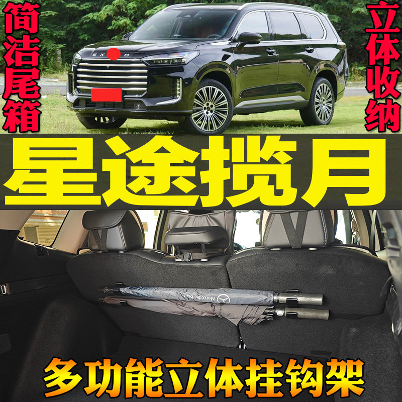 21-26款星途揽月专用尾箱收纳手提包雨伞钓竿多功能挂钩 改装配件,汽车用品/电子/清洗/改装,车用挂钩,淘宝优惠券,粉丝福利购,淘宝优惠卷