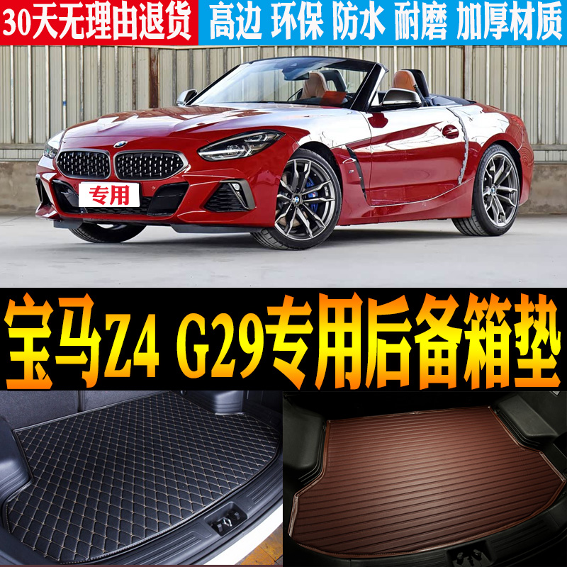 宝马Z4G29尾箱垫立体环保防水