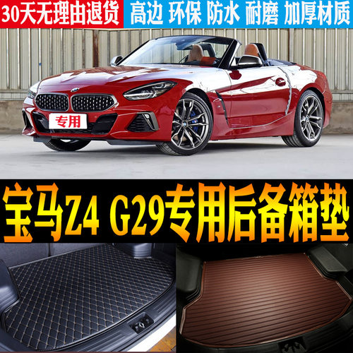 宝马Z4G29尾箱垫立体环保防水