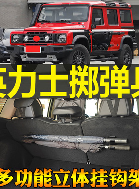 英力士掷弹兵专用尾箱收纳手提包雨伞钓竿毛巾多功能挂钩改装配件