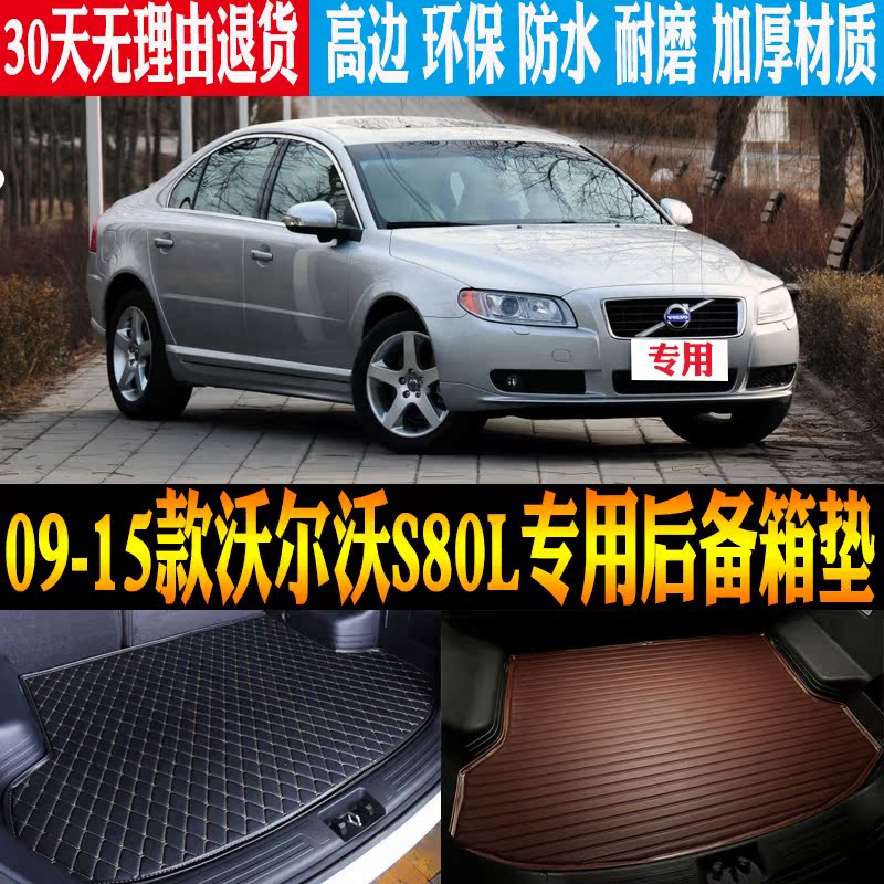 沃尔沃立体改装配件后备箱垫子