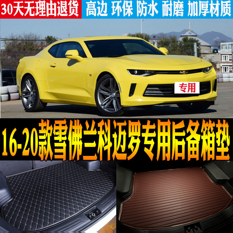 16/17/18/19/20款雪佛兰科迈罗专用立体防水尾箱后备箱垫改装配件