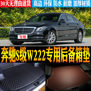 13/14/15/16/17-20款奔驰S级W222专用防水后备箱尾箱垫子改装配件