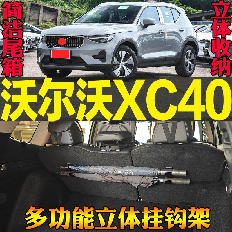 20-至今款沃尔沃XC40专用尾箱收纳雨伞手提包多功能挂钩 改装配件,汽车用品/电子/清洗/改装,车用挂钩,淘宝优惠券,粉丝福利购,淘宝优惠卷