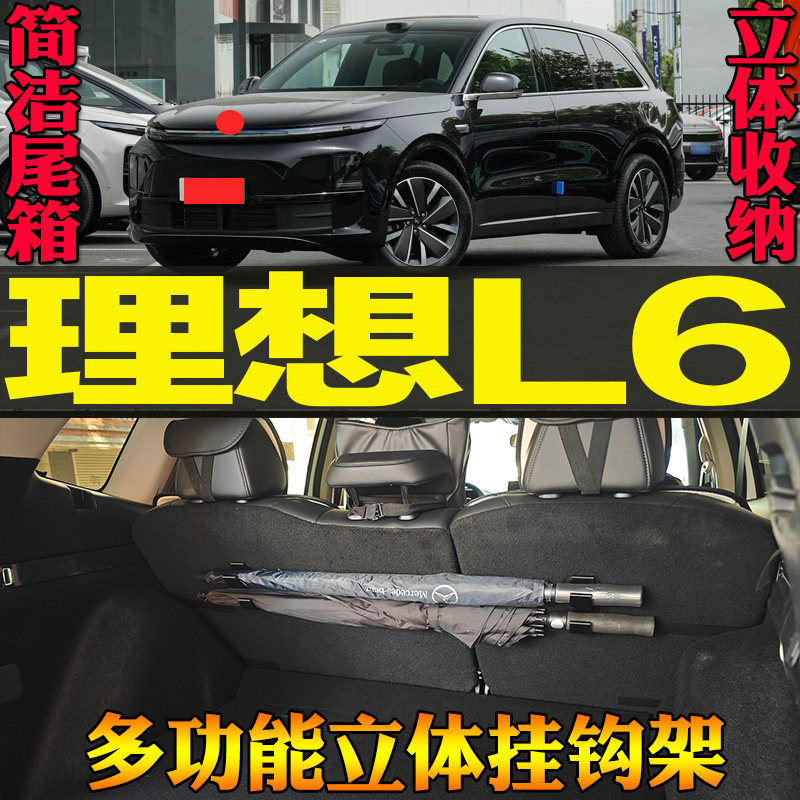 适理想L6专用尾箱收纳雨伞钓竿毛巾手提包多功能挂钩改装配件工具,汽车用品/电子/清洗/改装,车用挂钩,淘宝优惠券,粉丝福利购,淘宝优惠卷