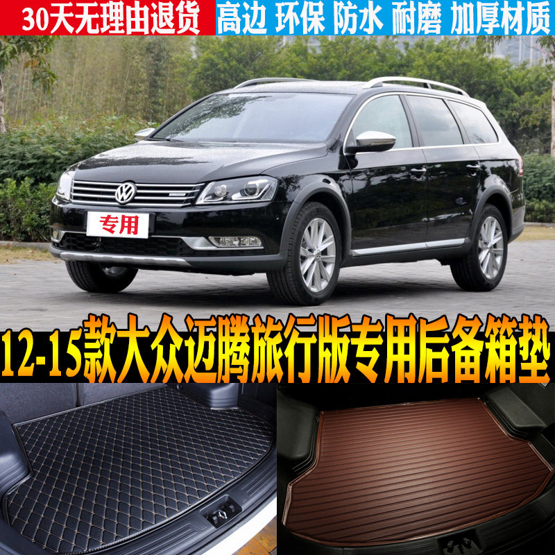2012/13/14/15款大众迈腾旅行版专用防水后备箱尾箱垫子 改装配件