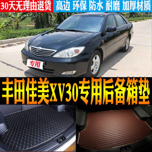 01-06款丰田佳美XV30尾箱垫防水