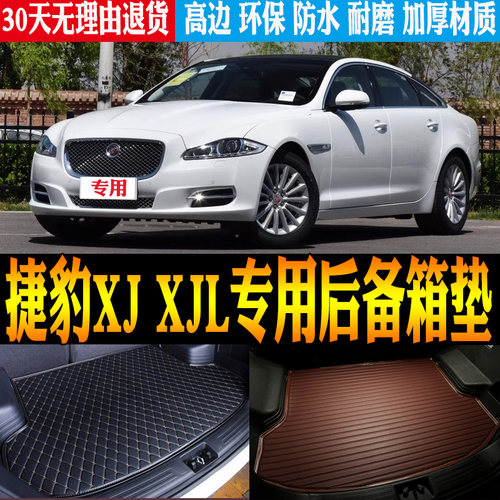 10/11/12/13/14/15-20款捷豹XJ XJL专用防水后备箱尾箱垫改装配件 - 封面
