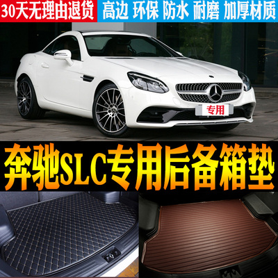 奔驰SLC级改装配件后备箱垫防水