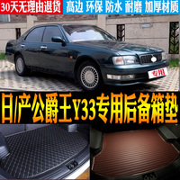 日/產(chǎn)公爵王Y33改裝配件后備箱墊