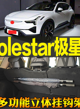 适Polestar极星3专用尾箱收纳雨伞钓竿手提包多功能挂钩 改装配件