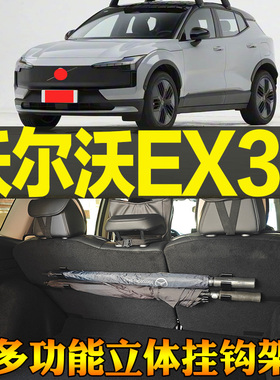 25-至今款沃尔沃EX30专用尾箱收纳雨伞手提包多功能挂钩 改装配件