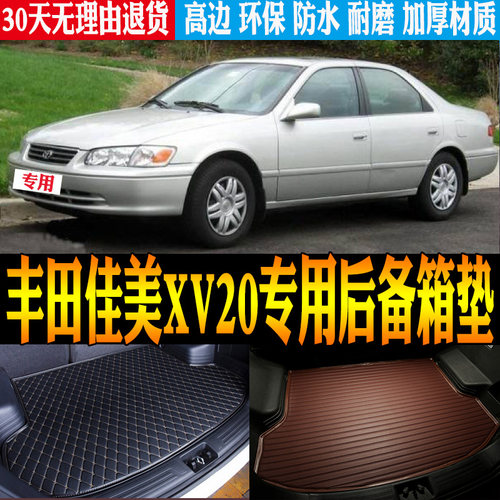 96-01款丰田佳美XV20后备箱垫