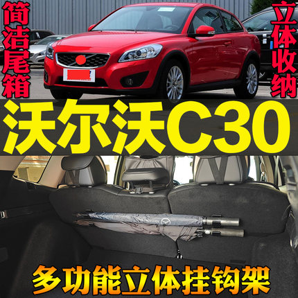 适2006-13款沃尔沃C30专用尾箱收纳雨伞手提包多功能挂钩改装配件