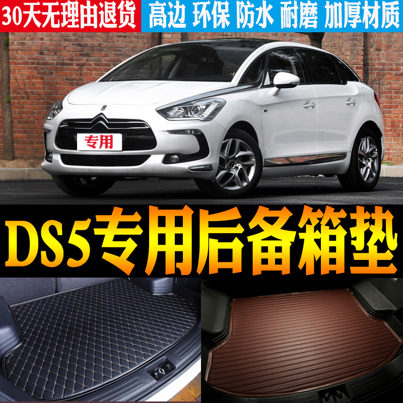13-18款DS5后备尾箱垫立体防水