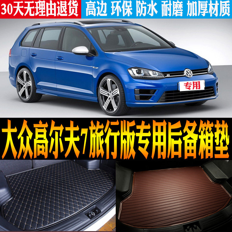 13-16/17/18/19/20款大众高尔夫7旅行版专用防水尾箱后备箱垫改装