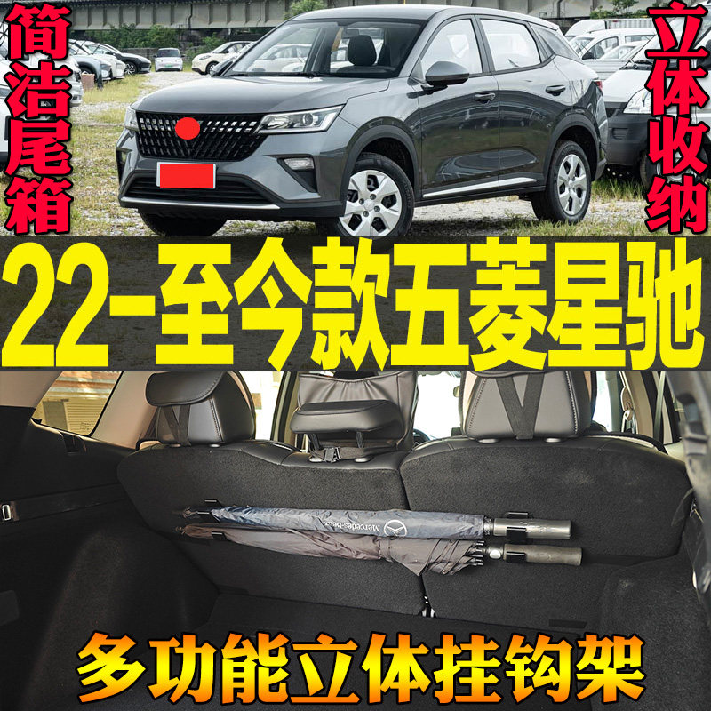 22-至今五菱星驰专用尾箱收纳雨伞钓竿手提包多功能挂钩 改装配件,汽车用品/电子/清洗/改装,车用挂钩,淘宝优惠券,粉丝福利购,淘宝优惠卷