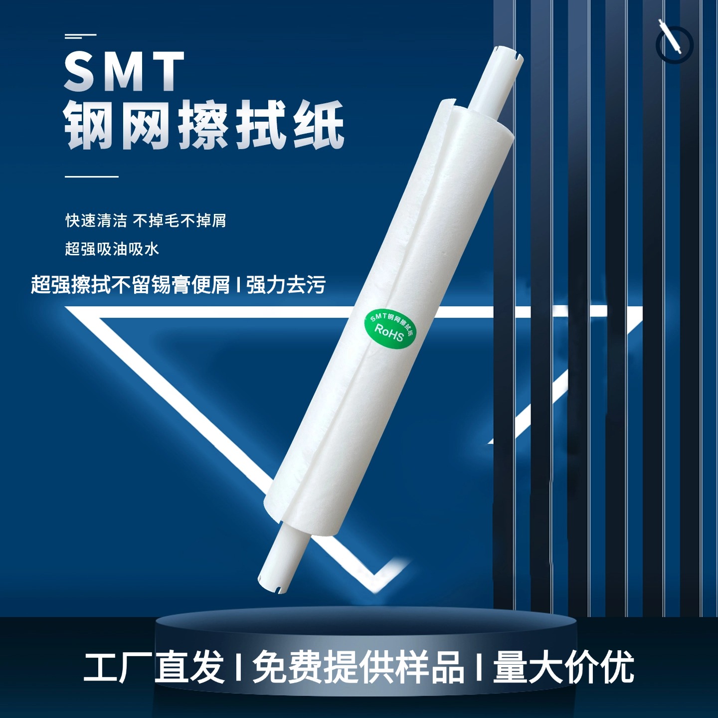SMT钢网擦拭纸网板锡膏清洁印刷