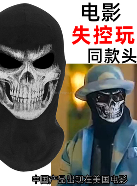 秋冬骑行保暖失控玩家死神罗纹头套獠牙骷髅万圣头罩grim reaper