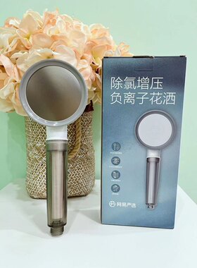 网易韩国制造除氯增压负离子花洒