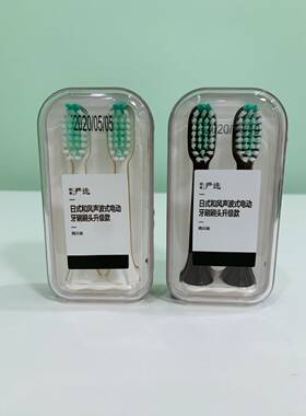 网易严选牙刷头声波式替换