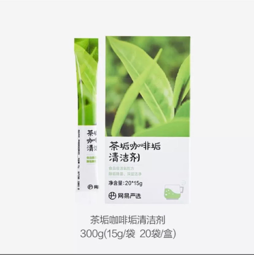 网易严选茶垢咖啡垢清洁剂300g清洁家用食品级去茶垢茶渍